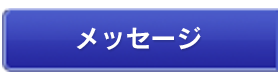 田口佳史のメッセージ