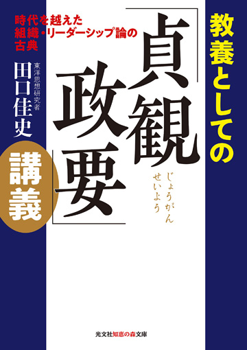 孫子に学ぶ「最高のリーダー」