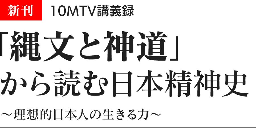 「中庸」講義録