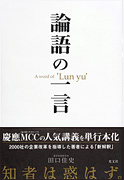 論語の一言