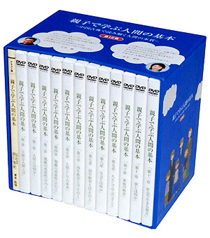永久保存版DVD 親子で学ぶ人間の基本