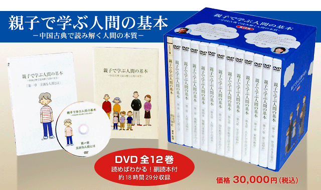DVD 親子で学ぶ人間の基本