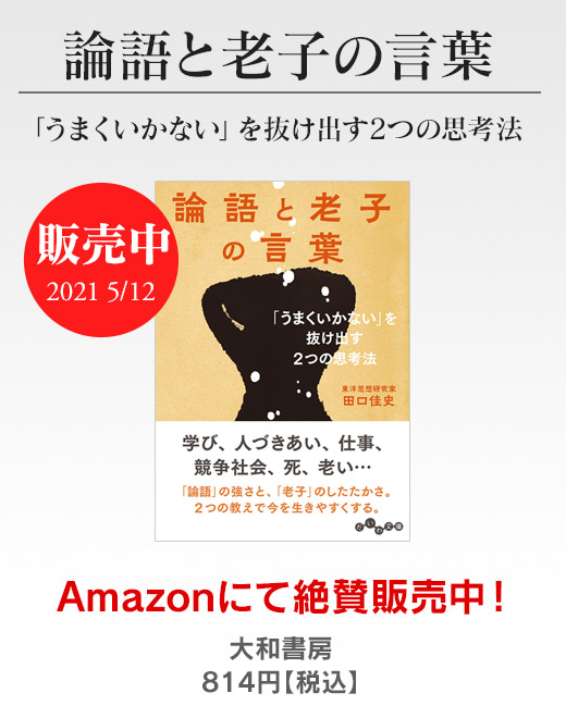 論語と老子の言葉